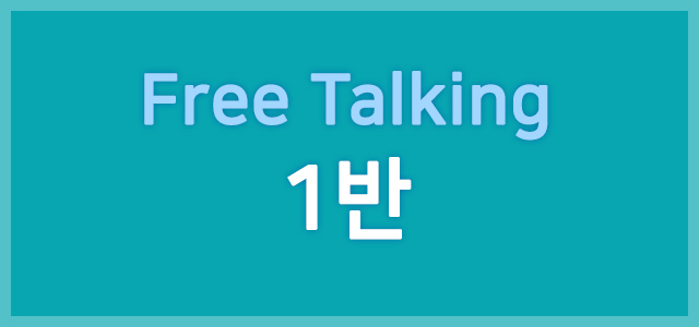 FreeTalking 1
