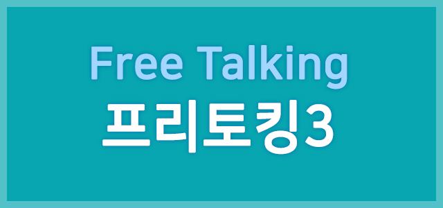 FreeTalking 3