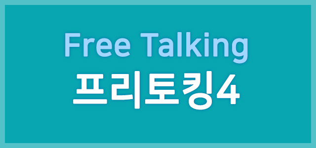 FreeTalking 4