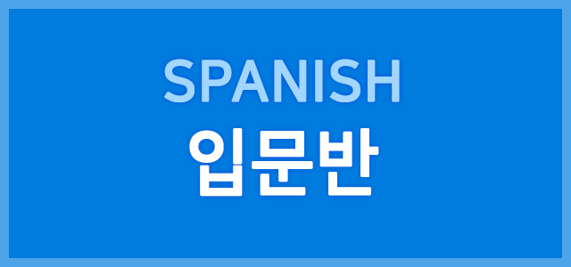 입문반