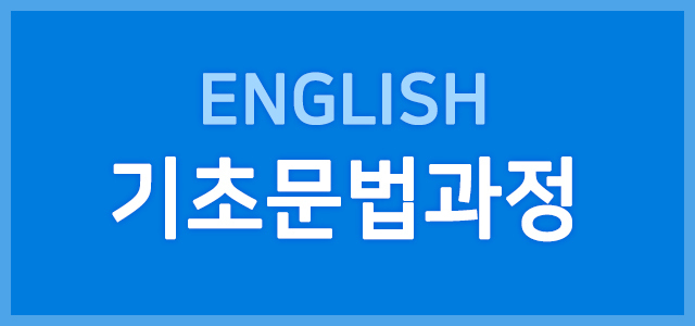 기초문법