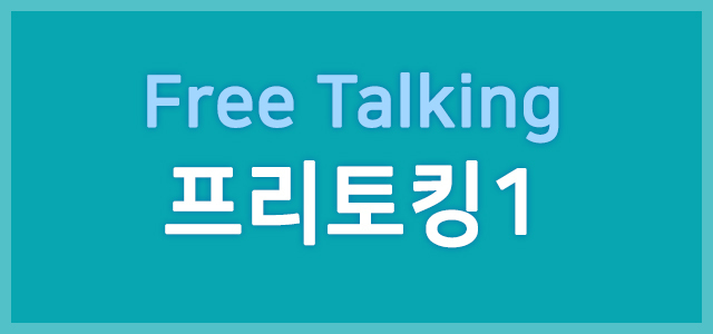 FreeTalking 1