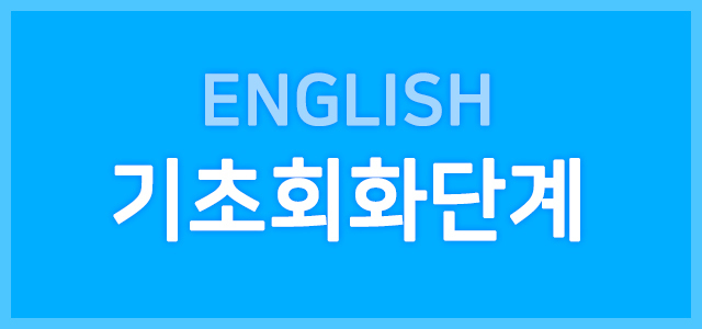 기초회화