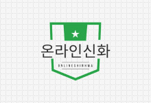 온/오프라인 학원