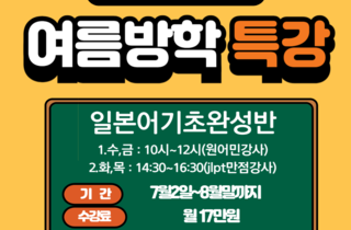 여름방학특강